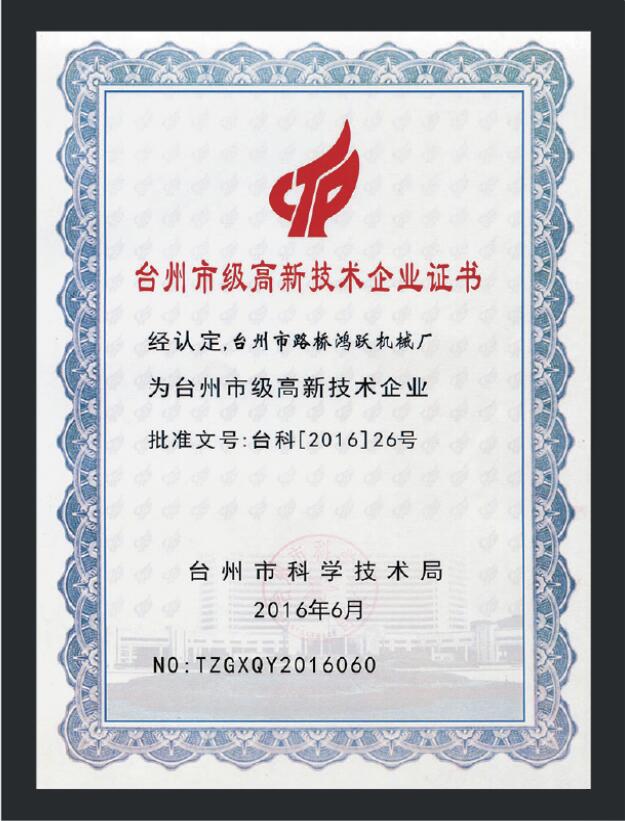 Certificat municipal d’entreprise de haute technologie de Taizhou